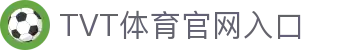 TVT体育-TVT体育唯一官方网站｜TVT SPORTS